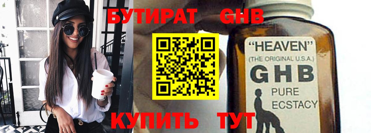 Бутират оксана Куйбышев