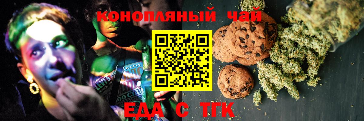 Еда ТГК марихуана  Вход с VPN  Куйбышев 