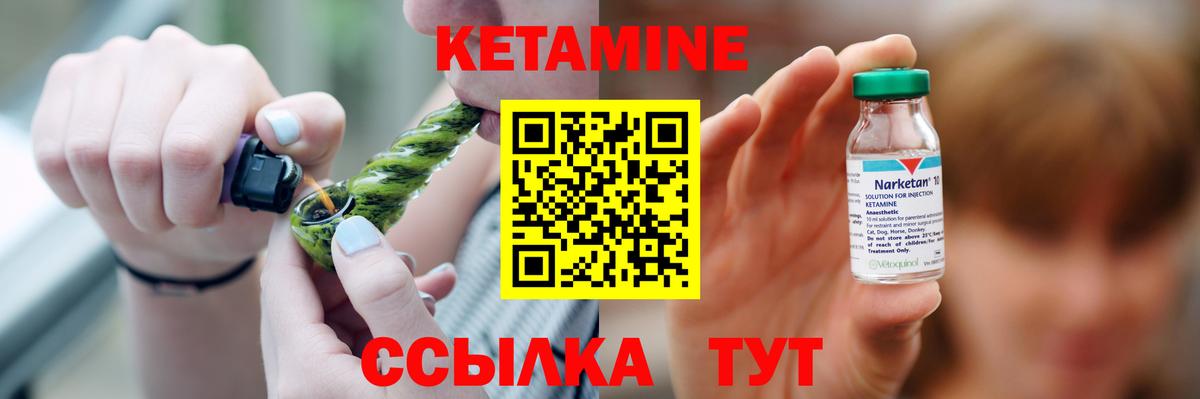 КЕТАМИН VHQ Куйбышев